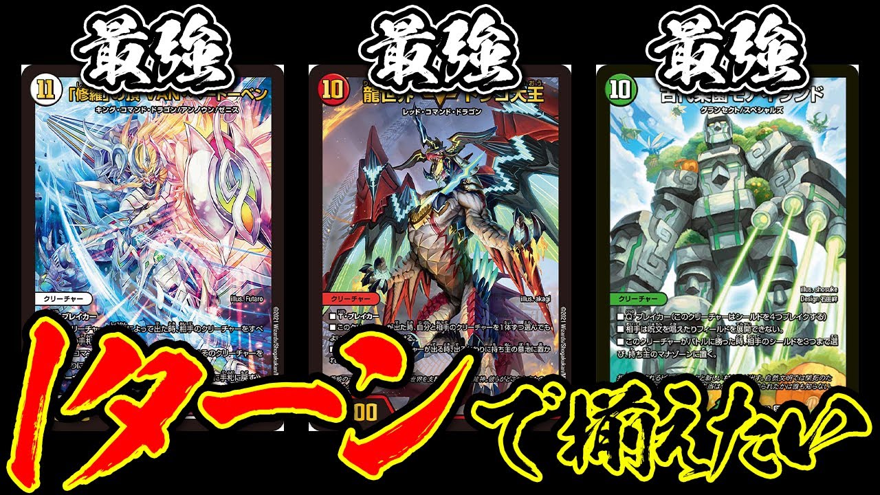 【デュエマ】揃えば勝利『Vanドラゴモアイ』を全て同時に捲りたい！！！【対戦動画】