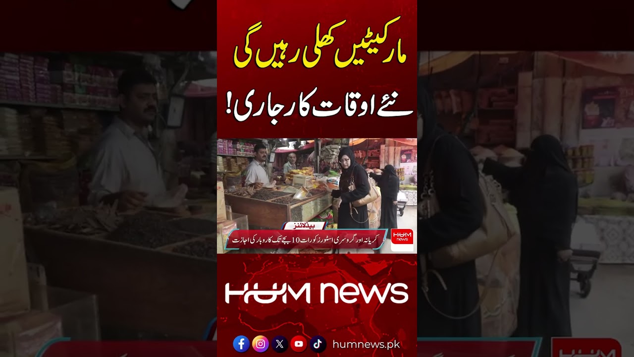 Markets to Remain Open, New Timings Announced | Hum News | Pakistan