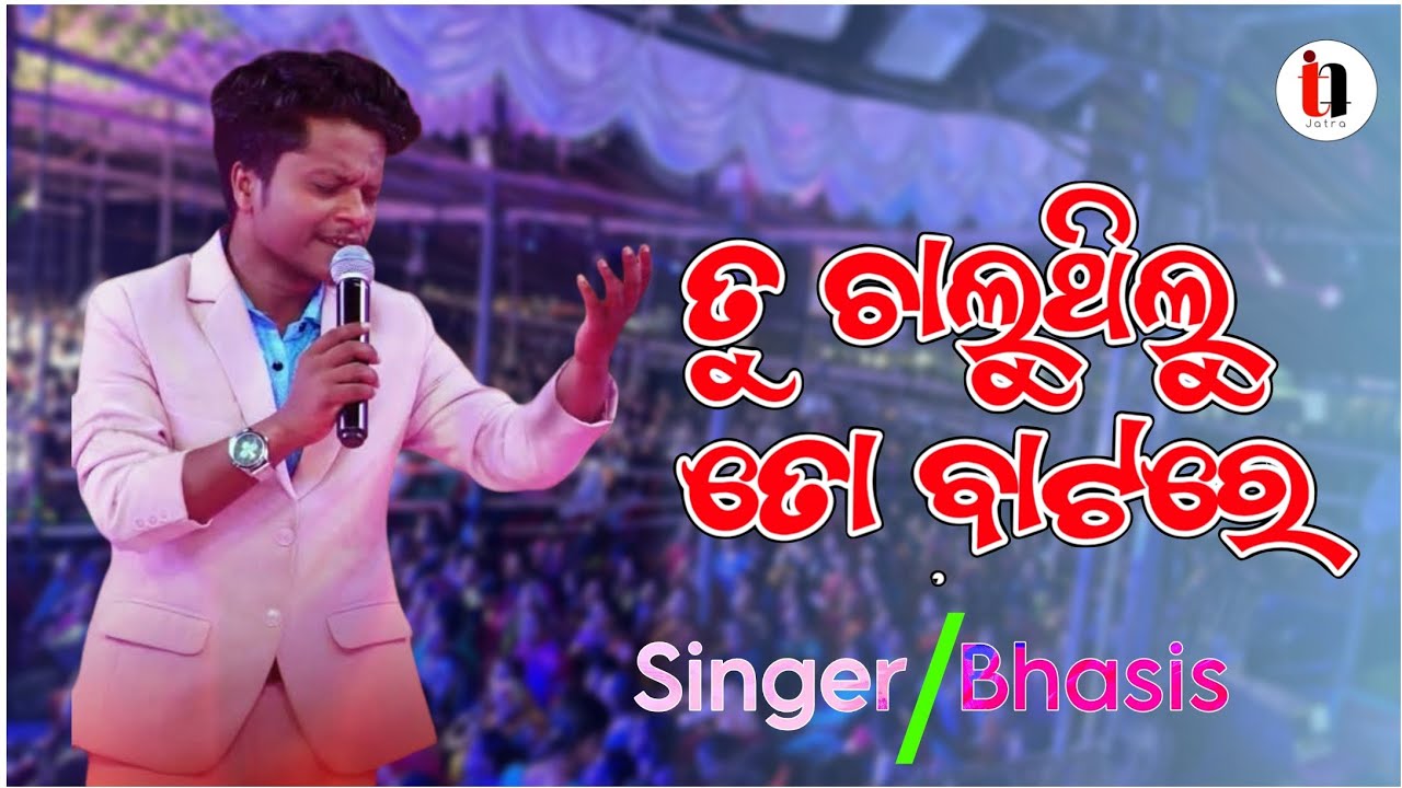 Tu Chalu Thilu To Batare || Singer - Bhasis || Dhauli Gananatya Melody