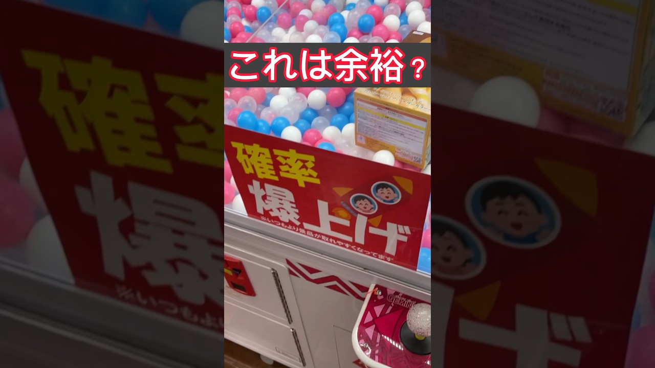 【挑戦】UFOキャッチャーはやっぱり確立機 #ufoキャッチャー  #初心者