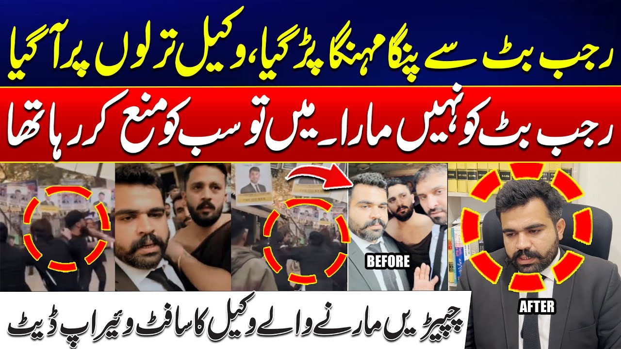 Attack on Rajab Butt In Karachi - Lawyer Software Updates - Explosive Video - 24 News HD