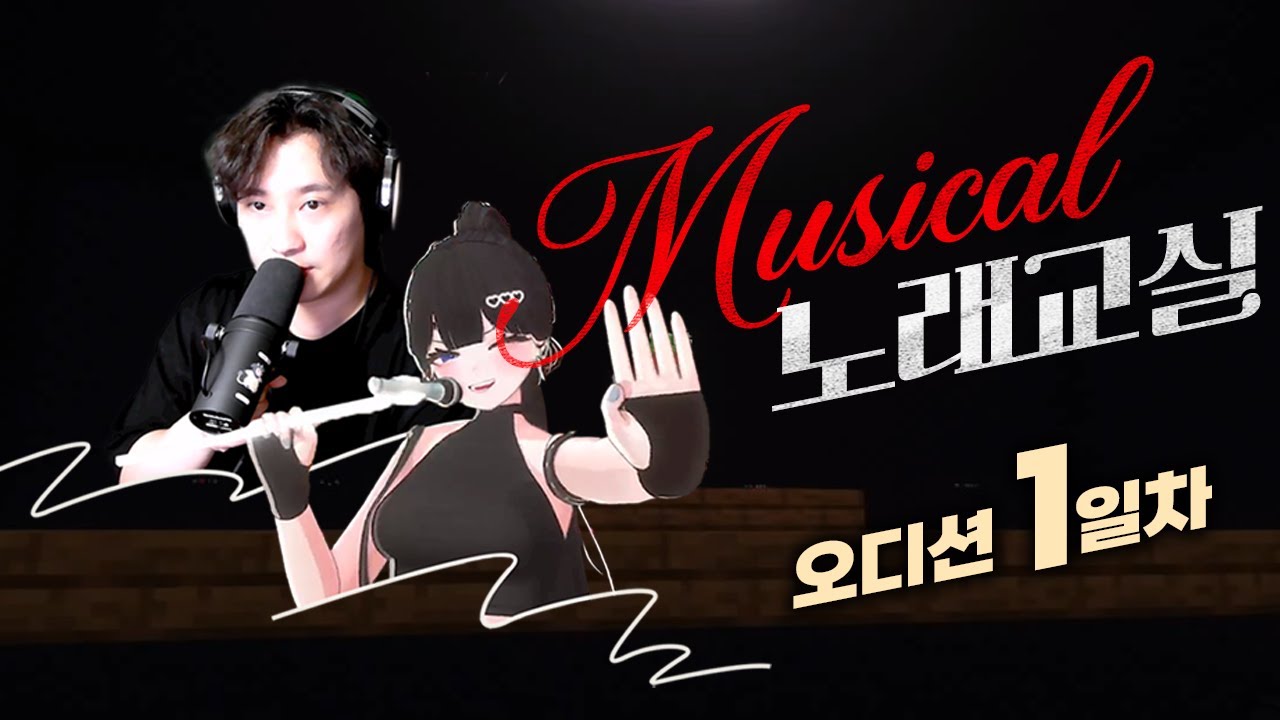 노래교실 오디션인데 왜 싱어게인이 됐지..? [마카오톡/뮤지컬 노래교실]
