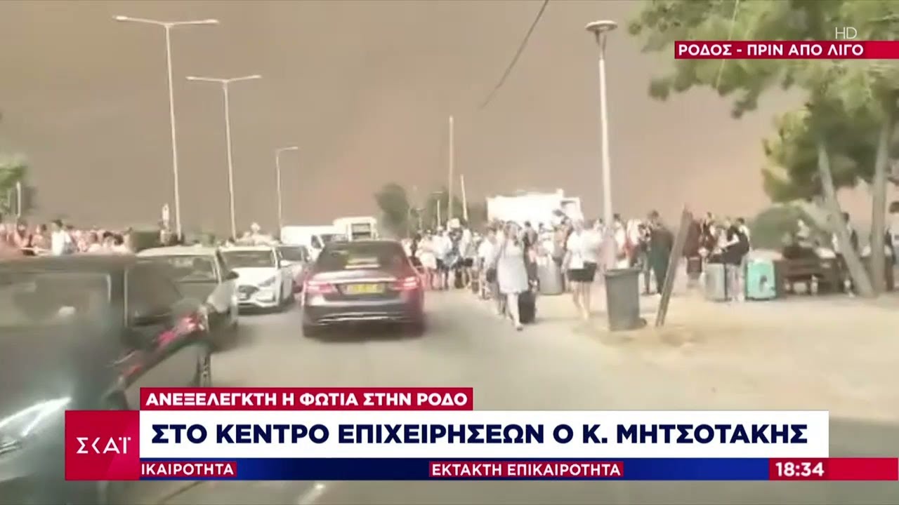 Στο Κέντρο Επιχειρ. και Διαχείρισης Κρίσεων της Πολιτ. Προστασίας ο Μητσοτάκης για τη φωτιά στη Ρόδο