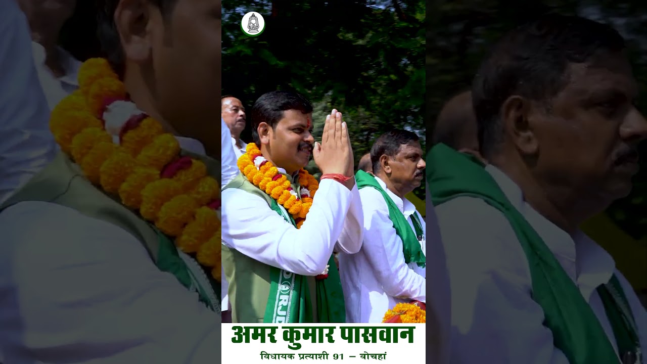 #amarpaswan #bochahan #news #rjd #latestnews #rjdbihar #tejashwiyadav #tejashwipratapyadav