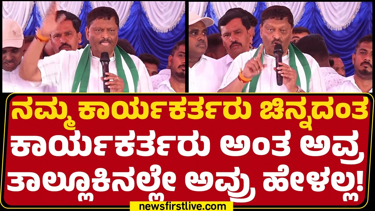 K Mahadeva : ನನ್ನ ಆಯಸ್ಸನ್ನ ನಿಮ್ಮ ಅಪ್ಪನಿಗೆ ಕೊಡ್ತೀನಿ ಅನ್ನೋರು ಯಾರಾದ್ರು ಇದೀರಾ? | @newsfirstkannada