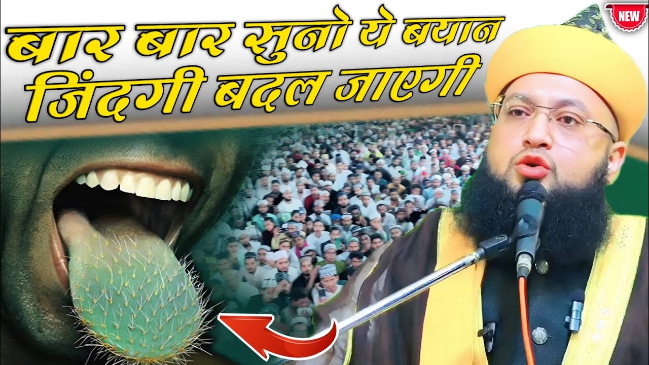 syed jami ashraf ki taqreer बार बार सुनो ये बयान जिंदगी बदल जाएगी #syedjamiashraf#taqreer