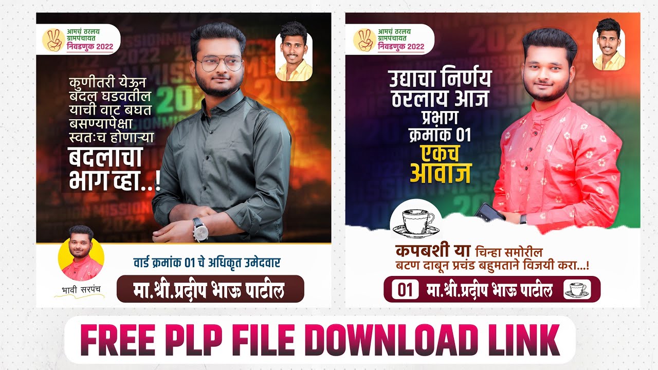 Election Banner Editing | gram panchayat election banner material | grampanchayat election banner |