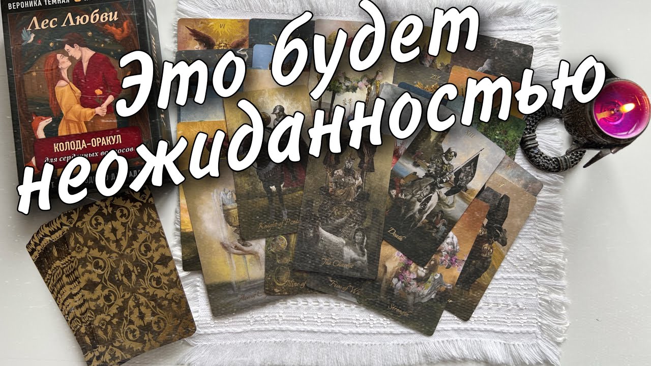 ❗️Это Неожиданно случится в Марте... 💯🌷♥️♠️ Таро прогноз