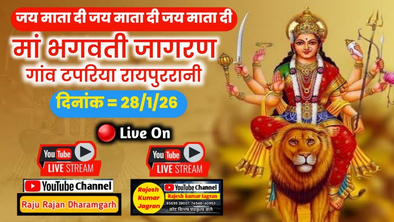 🔴LIVE मां भगवती जागरण गांव टपरिया ( Raipur Rani ) Mata Rani ka Jagran || Tapriya Raipurrani