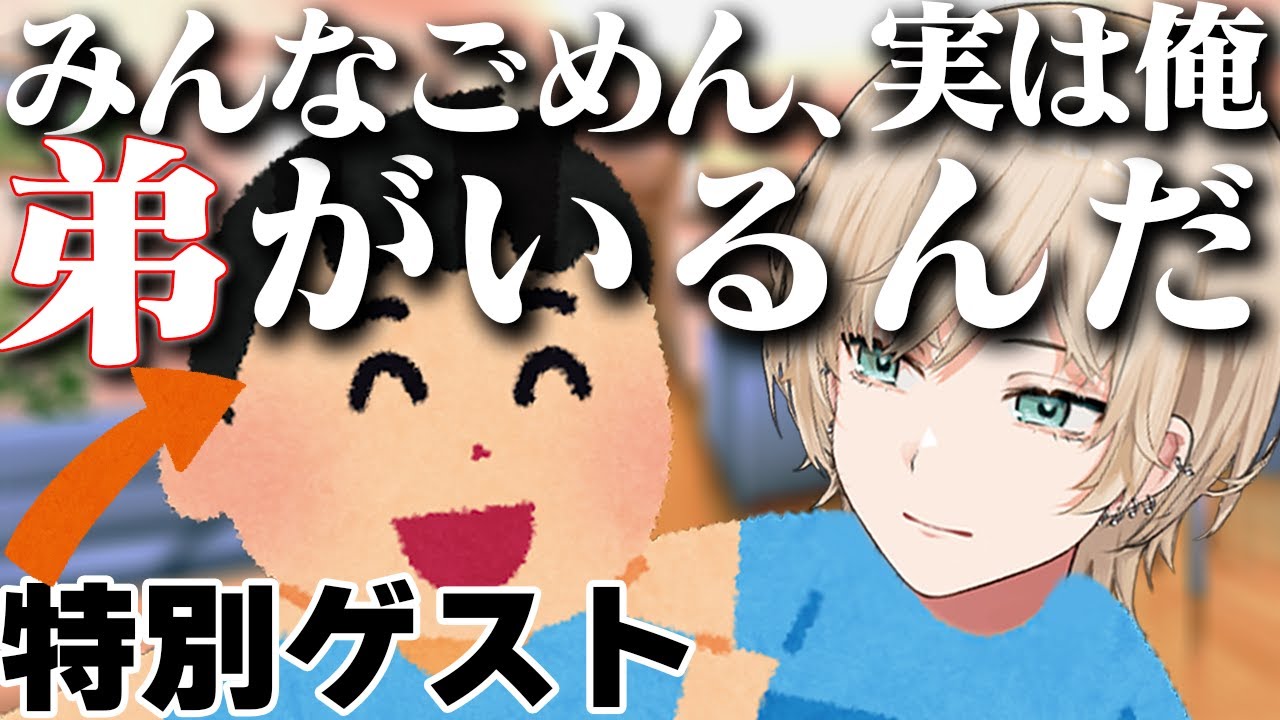 【家族コラボ】弟をゲストにお招きしております【キルシュトルテ / VTuber】