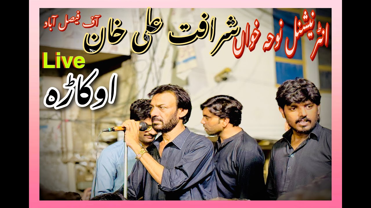 International Noha Khuwan | Sharafat Ali Khan | Live in Okara | 25 Safar#nohakhuwan