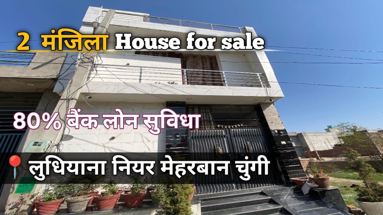 2 मंजिला house 🏡 sale in Ludhiana #propertysale #realestate #investmentproperty #house #kothiforsale