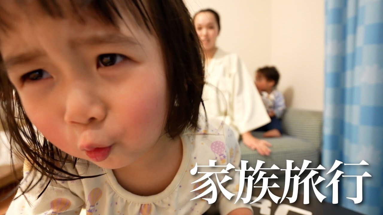 初めての家族4人旅行で、子どもたちの成長に感動しました！！