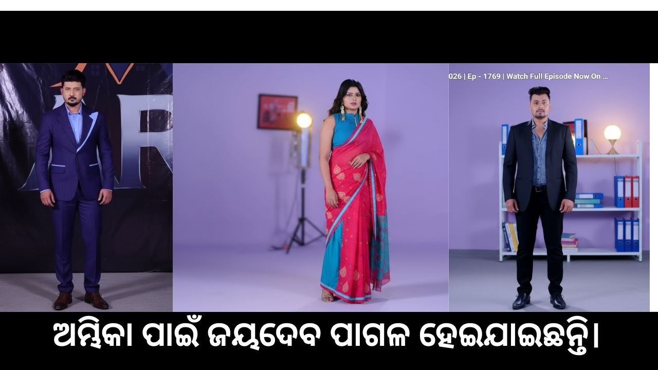 #ମୋ ସିନ୍ଦୁରା ଅଧିକାର SERIAL “ambhika pai jayadev pagal hei jaichhanti