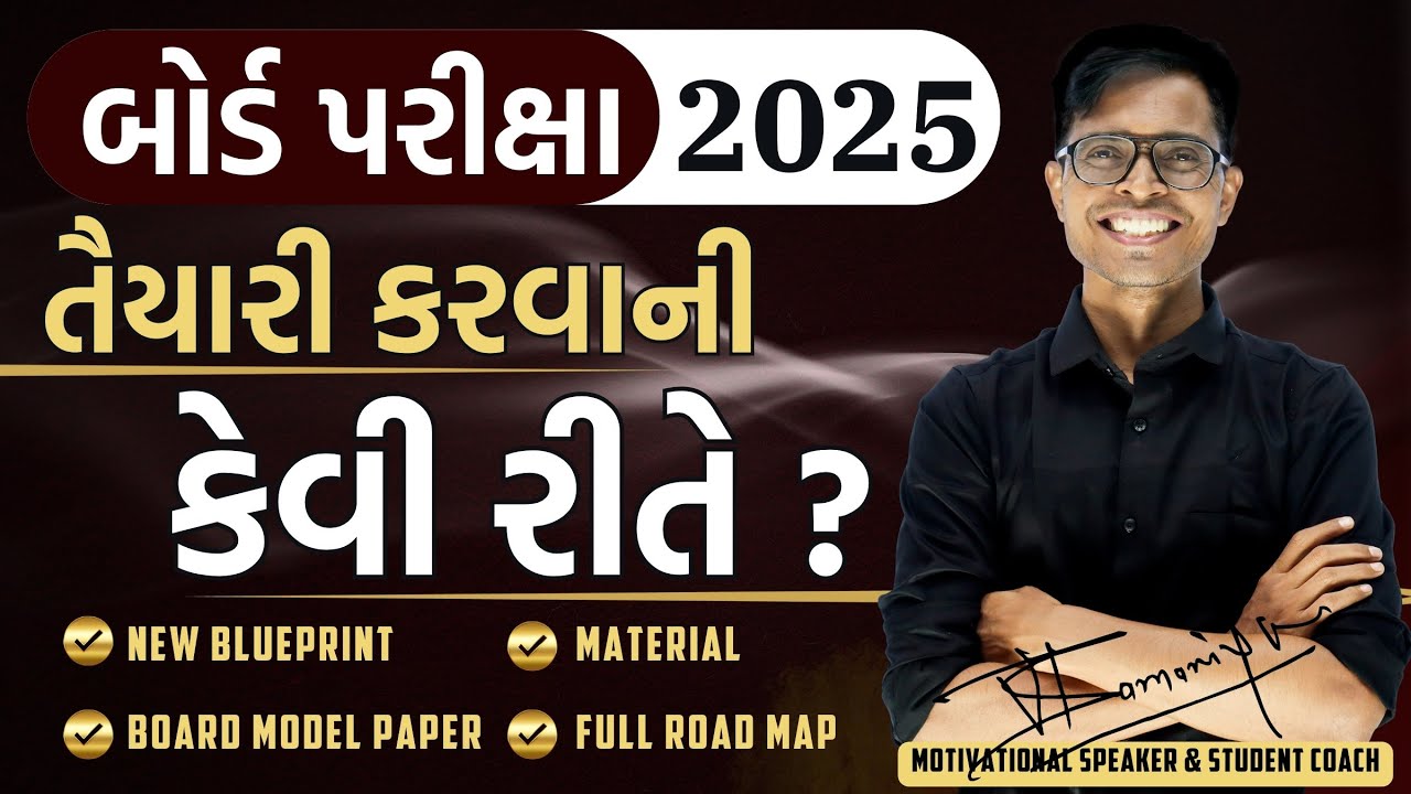 How To Prepare For Board Exam 2025 ? | New Blueprint & Model Papers For Std 10 & 12 All Stream ✅