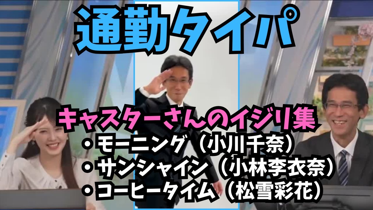 【ぐっさん】通勤タイパのショート動画を午前の番組すべてのキャスターさんからイジられるぐっさん