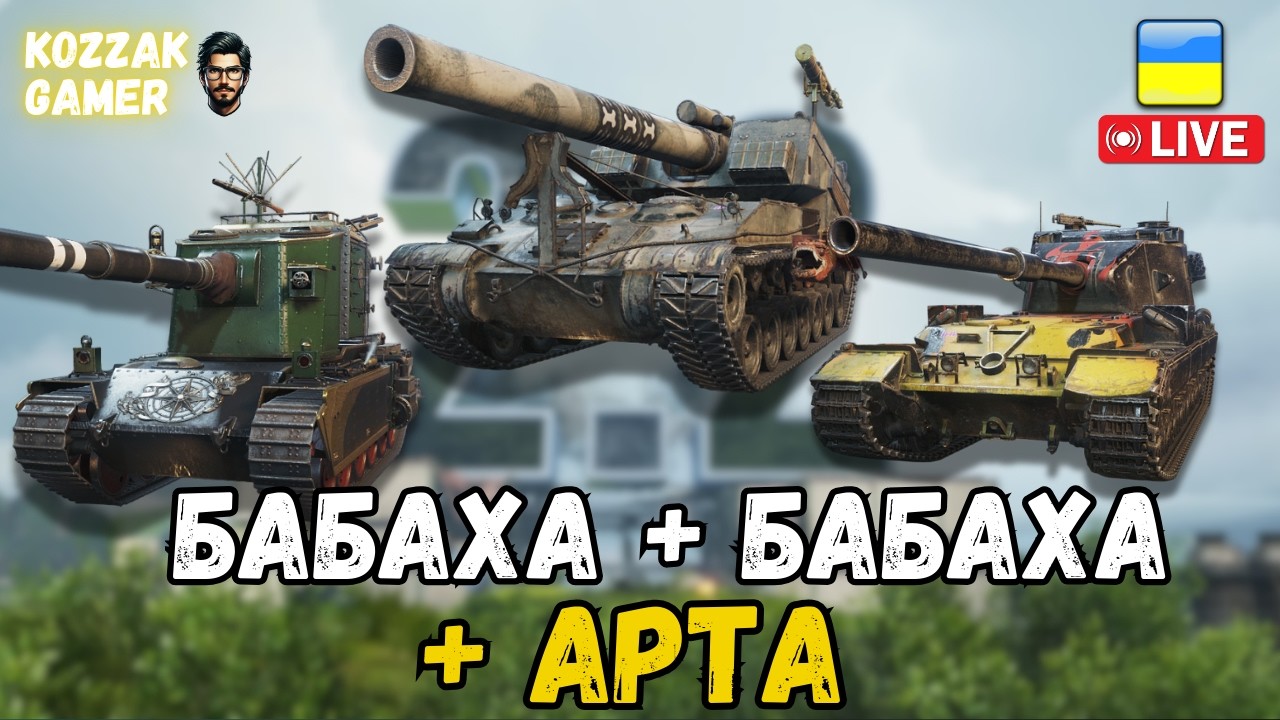FV4005 + T92HMC + FV215b(183) | World of Tanks