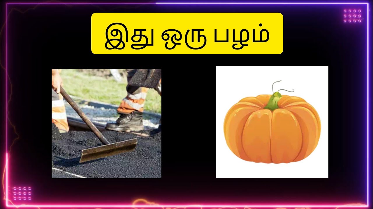 ✅படம் பார்த்து பதில் கண்டுபிடி | guess the word from pictures | guess the word game tamil