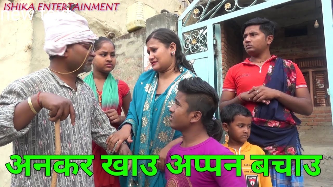 बेटी के घर मे धर्ना धैलक पिंगल के पुरा परिवार //maithili comedy//