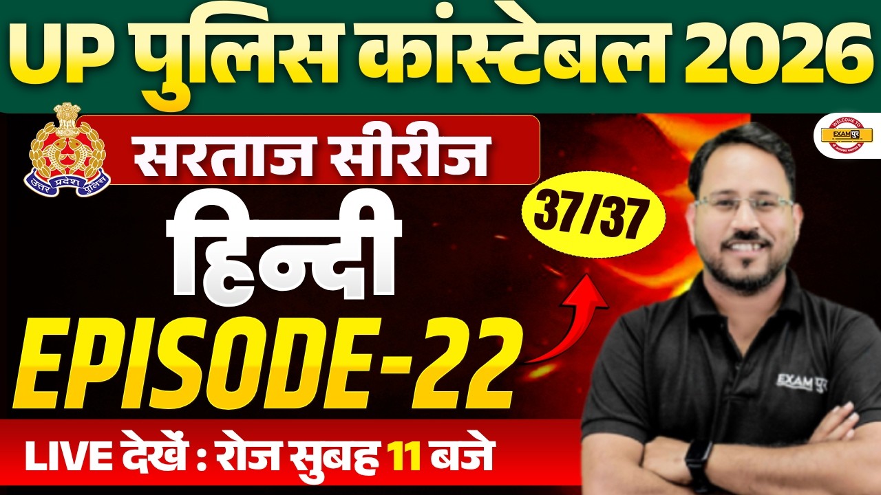 UP POLICE CONSTABLE HINDI 2026 | UP POLICE HINDI PRACTICE SET | UP POLICE HINDI CLASSES