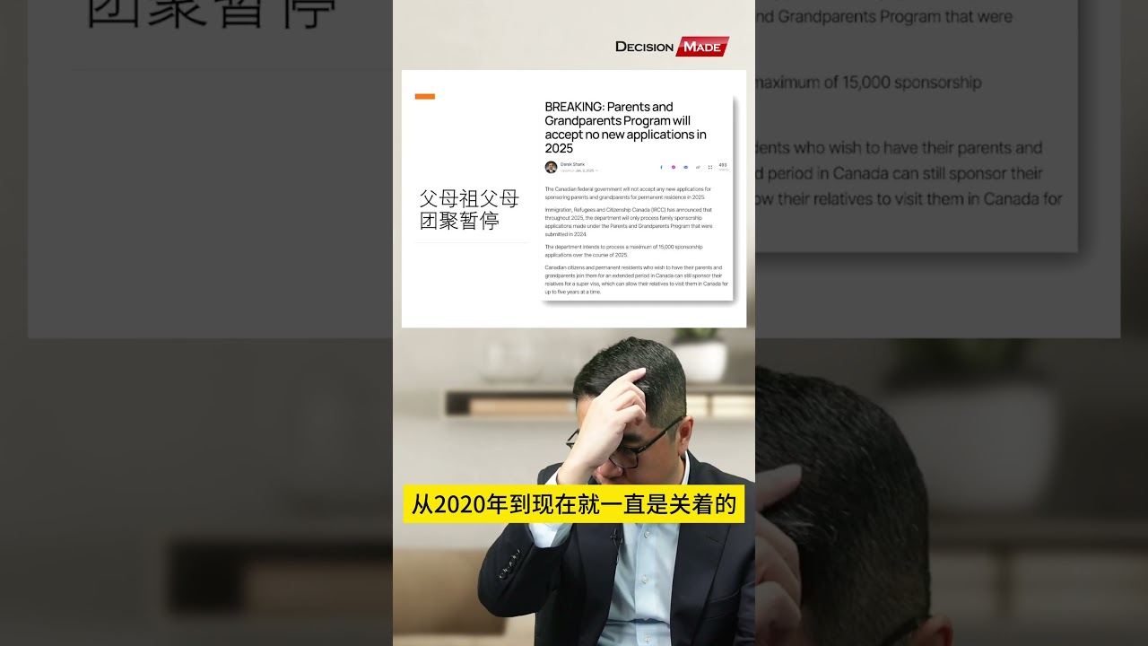 🇨🇦父母祖父母团聚暂停，不再接收新申请
