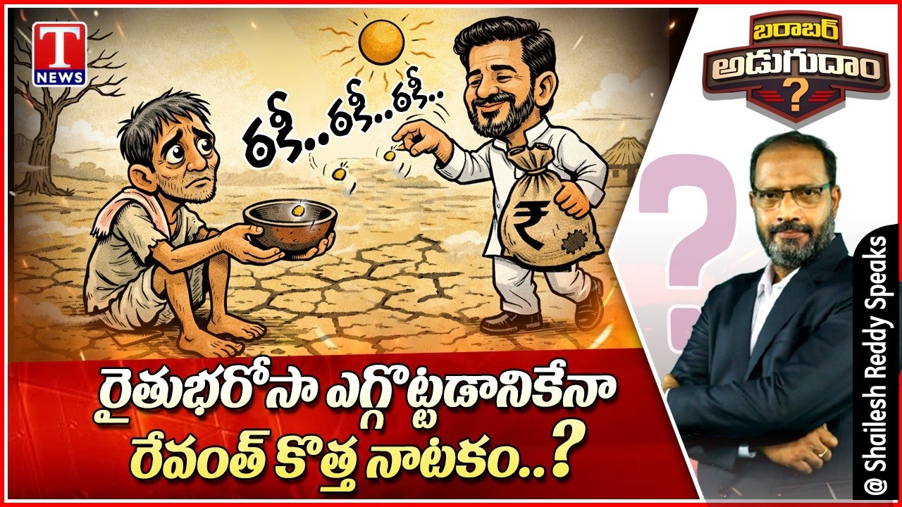Congress Govt & Revanth Reddy Betrayal? Over Rythu Bandhu in 3 Phases | Barabar Adugudam | T News