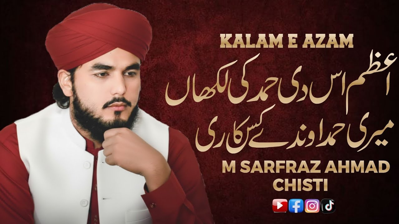 KALAM E AZAM CHISTI | M SARFRAZ AHMAD CHISTI | STUDENT OF SEYED FAIZ UL HASSAN SHAH