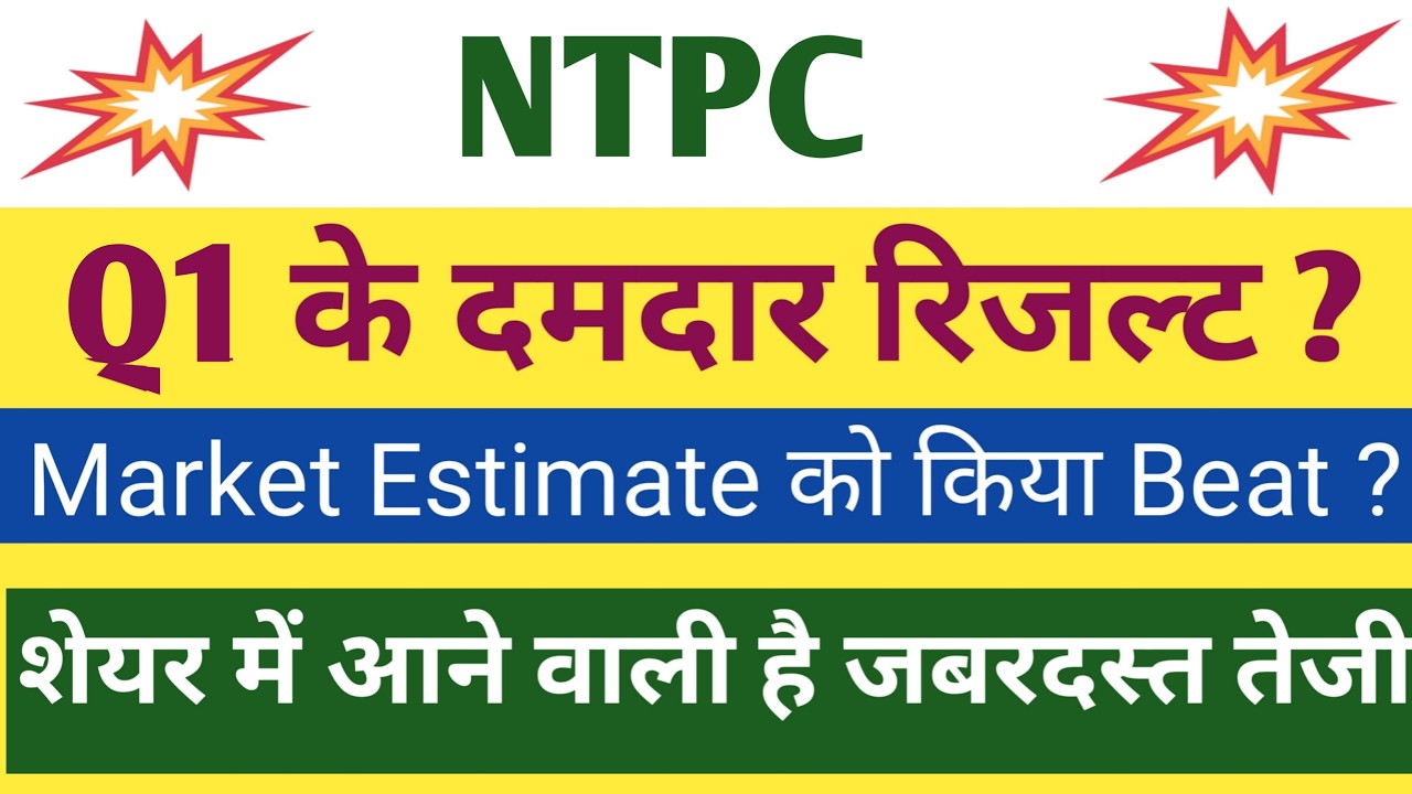 NTPC Q1 Results 2027 | NTPC Results Today | NTPC Share News Today | NTPC Dividend 2026