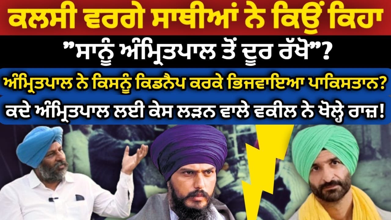 Daljit Kalsi ਵਰਗੇ ਸਾਥੀਆਂ ਨੇ ਕਿਉਂ ਕਿਹਾ ਸਾਨੂੰ ਅੰਮ੍ਰਿ..ਲ ਤੋਂ ਦੂਰ ਰੱਖੋ ? Punjab Uncut TV