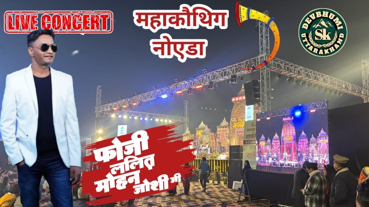 Fauji Lalit Mohan Joshi ji | Live Music Concert at Noida Mahakautik 2025