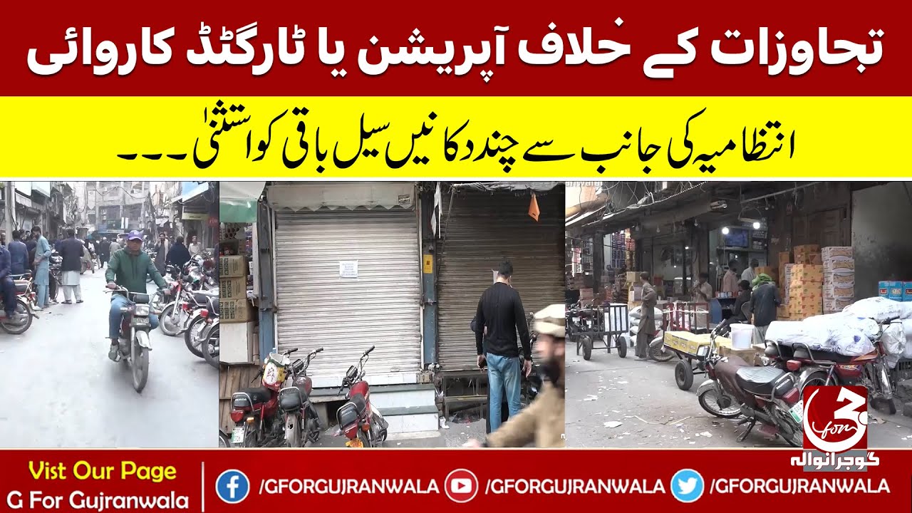 Gujranwala | Operation or targeted action against encroachment