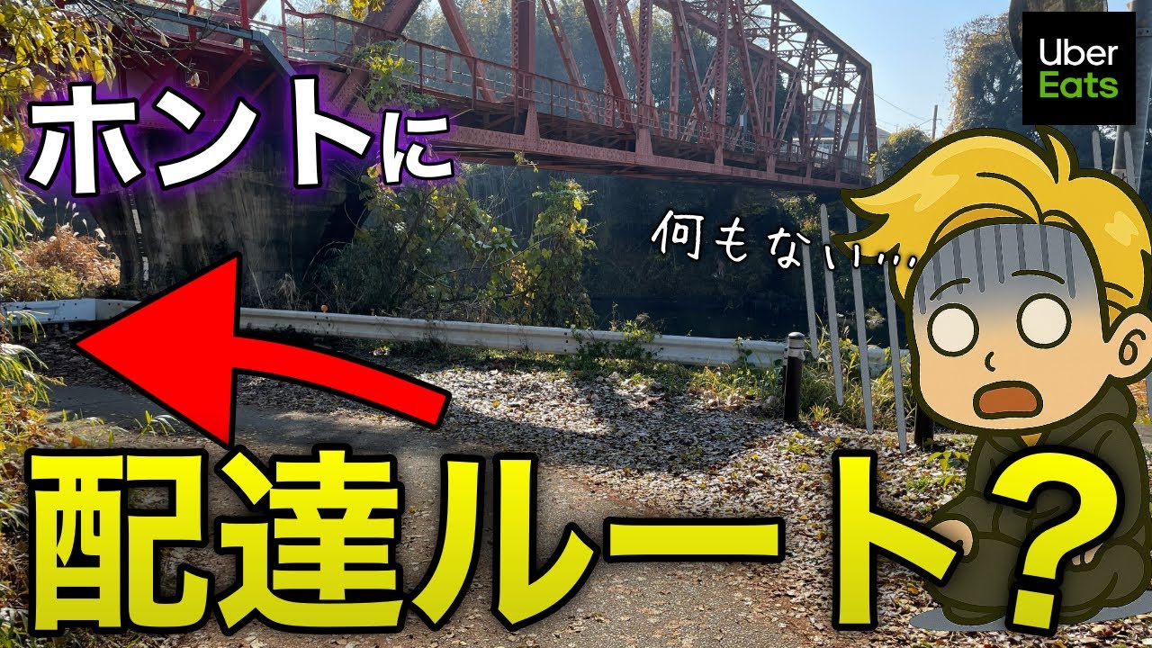 熊本のウーバーイーツ 配達 はガチな田舎道を走行して稼働しています。