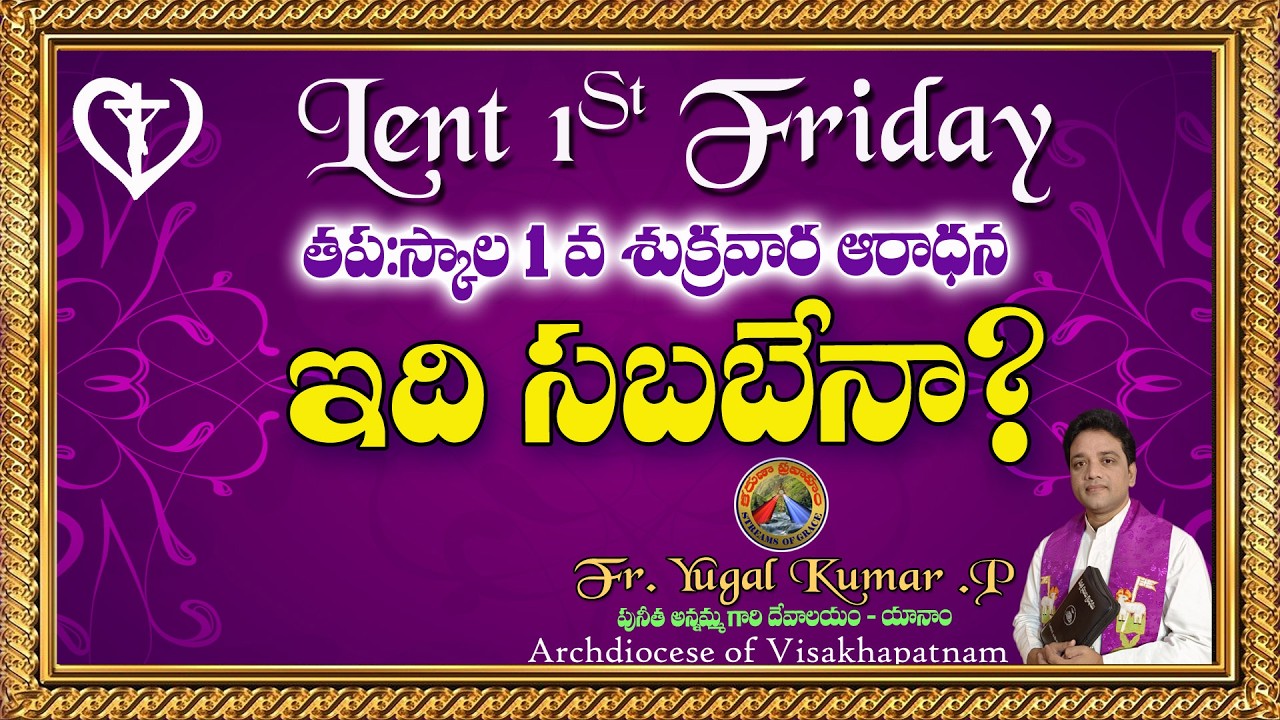 1 వ శుక్రవారం || ఇది సబబేనా? || పశ్చాత్తాప కాలం ||YUGAL KUMAR. P