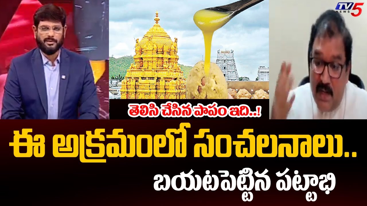 TDP Leader Pattabi Reveals SHOCKING Facts On Adulterated Ghee Case In Tirumala | TTD Latest | TV5