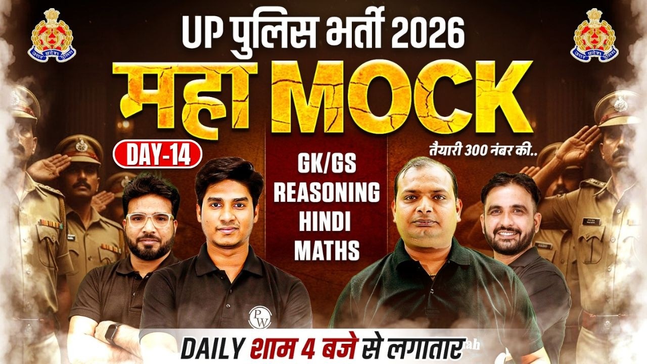 UP Police Constable Marathon Class 2026 | UP Police Hindi, Maths, GK GS, Reasoning Mock Test | UPP