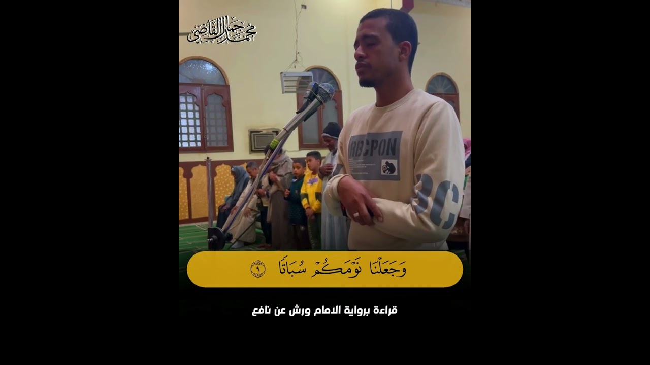 سورة النبأ بقراءة ورش عن نافع