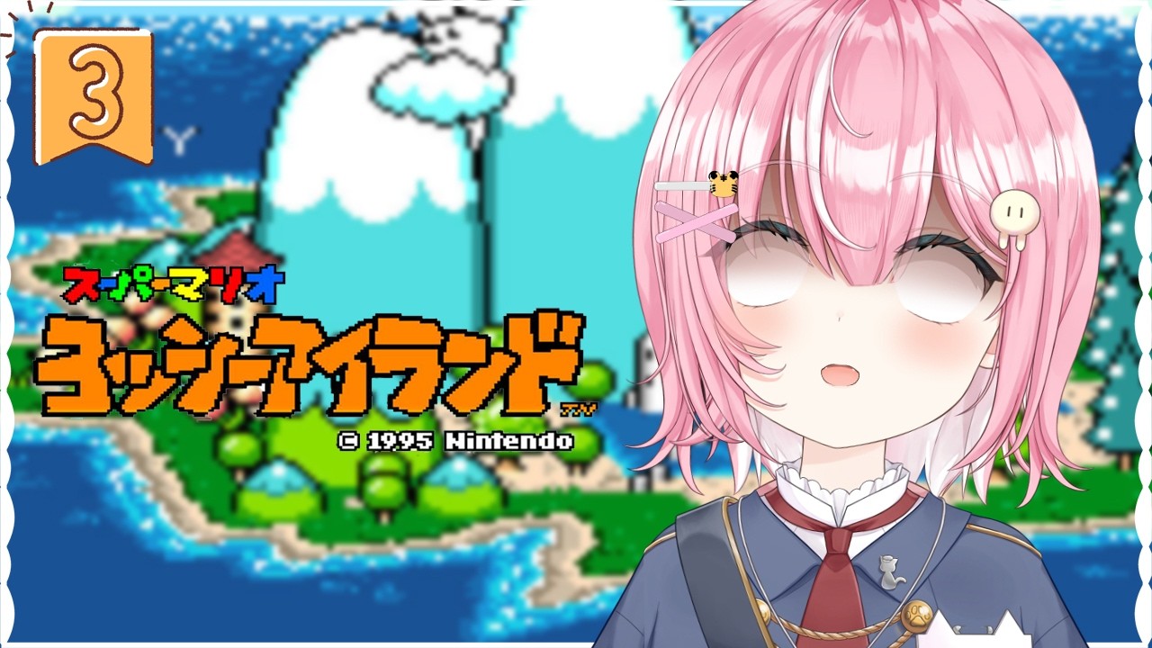 ヨッシーアイランド⁞ やる🐰