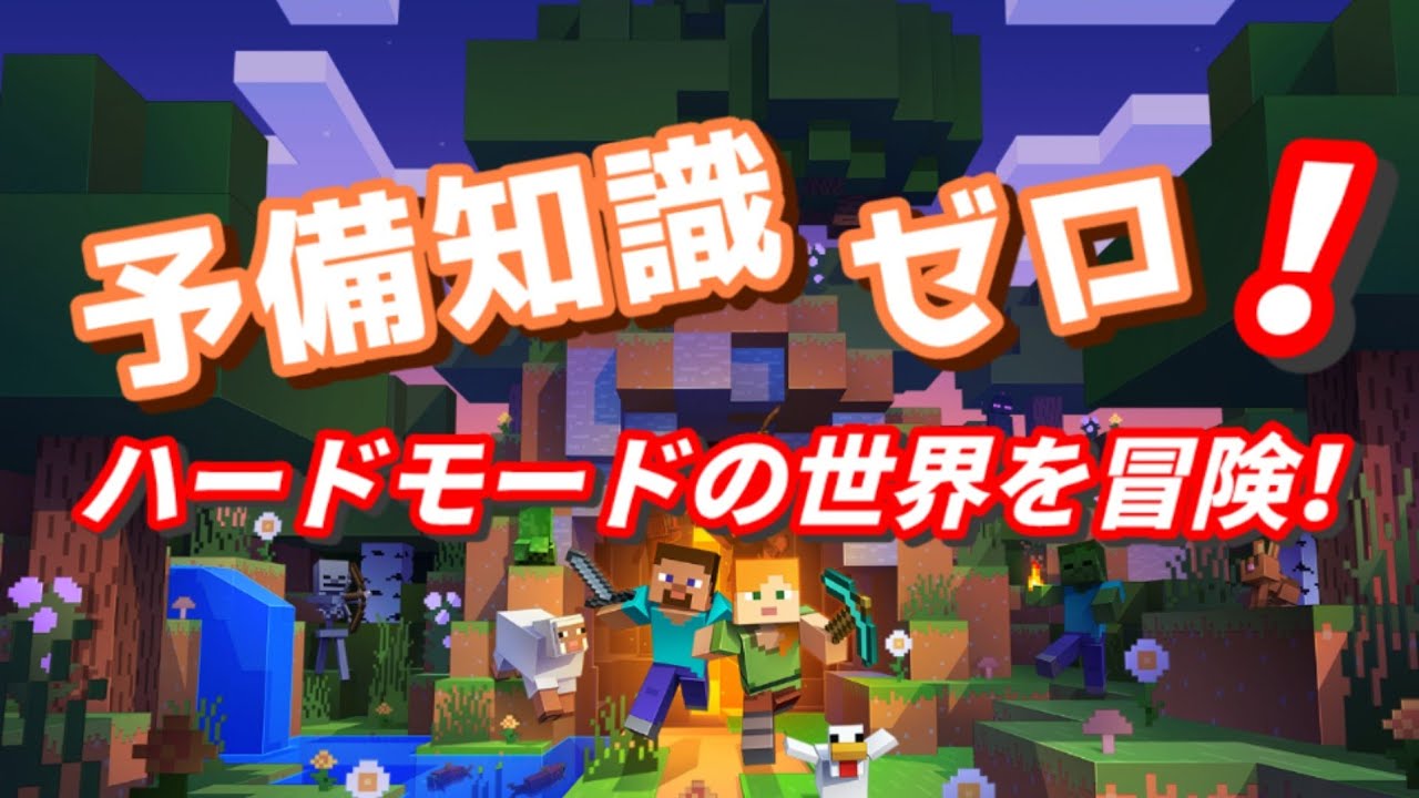 【minecraft】完全初見、初めてのエリトラ探しへ！
