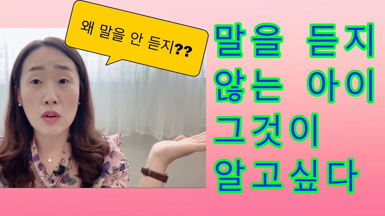 [훈육#1] 영유아교사, 학부모님께 알려드리는 훈육방법. 말을 듣지 않는 아이 그 이유는? 어린이집, 유치원 영아,유아,아동 훈육 팁을 알려드려요