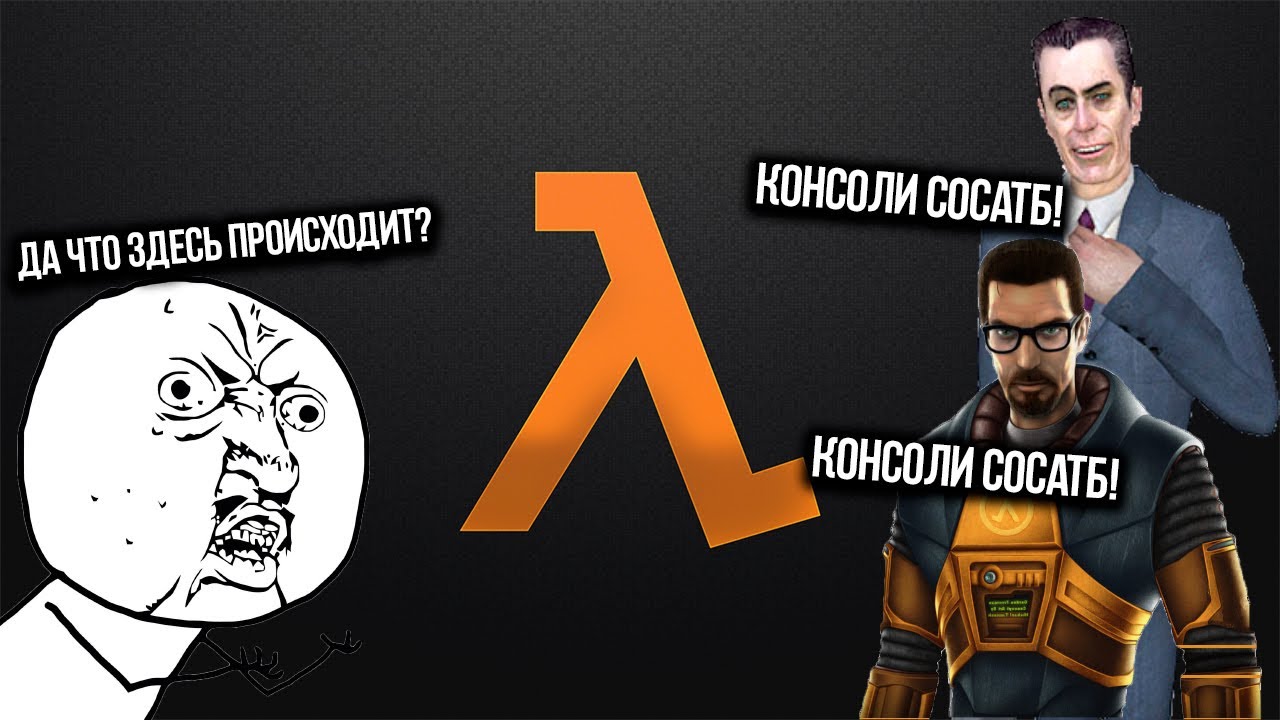 HALF-LIFE - ПЕРЕОЦЕНЕННОЕ ГАВНО! Обзор дилогии Half life