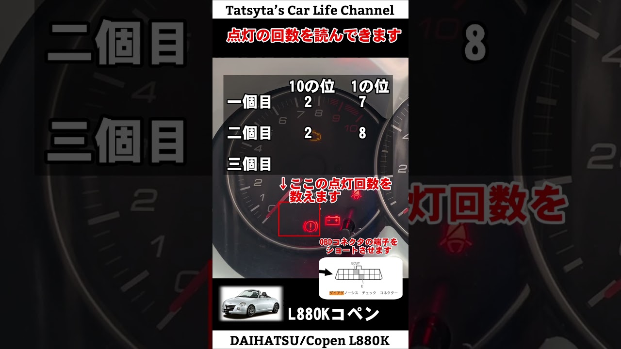 ニッチなコペンの世界#4(ダイアグコードをセルフチェックしたらぶっ壊れてました) #l880k #コペン