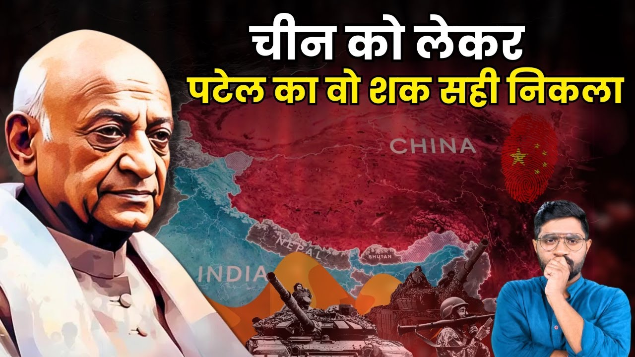 Nehru vs Patel: How Their Policies Shaped India-China Relations | Lessons from History