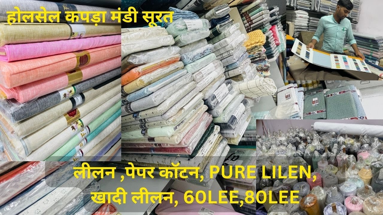 lilen fabric wholesale || surat fabric wholesale market ||kurta suiting shirting hub