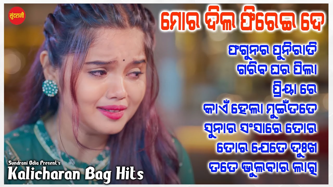 Kalicharan Bag Hits 7 - JUKEBOX - New Sambalpuri Song 2025