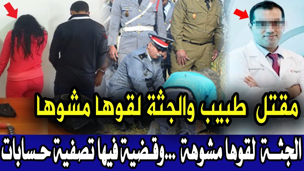 قضية صدمة بوليس صفاوها طبيب امخلوش الاثار وتحريات تكشف لغز محير ومول فعلة صدم جميع... قصص بوليسية
