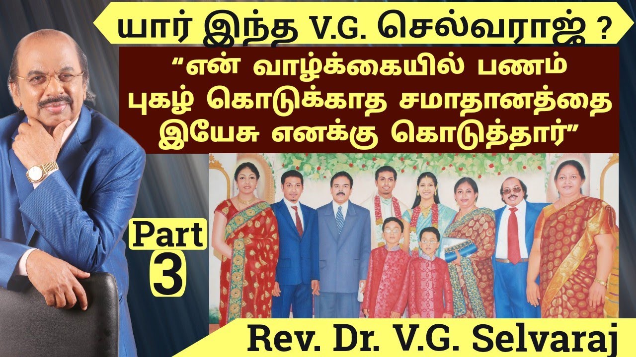எங்கள் ஊழிய தரிசனம் 1000 சபைகள் 10000 ஊழியர்கள் 100000 ஆத்துமாக்கள் | Who Is VG Selvaraj ? | Part 3