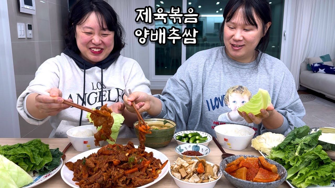 고기로 시작해서 고기로 끝나는 동생과의 마지막 밥상! 제육볶음과 채소쌈~ | Home meal (Stir-fried pork, Cabbage) Mukbang