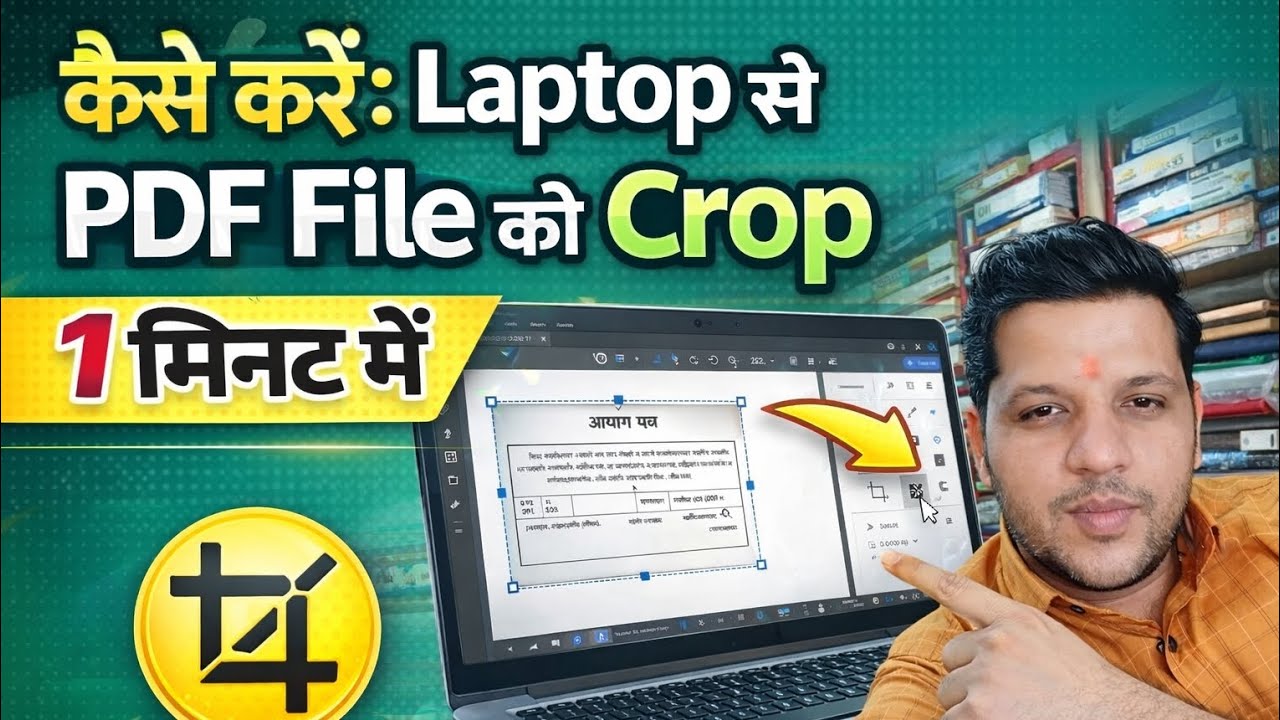 मिनट में PDF File को Crop कैसे करें 💻 | लैपटॉप या कंप्यूटर से आसान तरीका (Hindi) #PDFCrop 