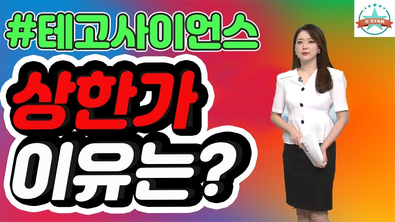 #테고사이언스 #상한가 이유는? #건강보험 적용