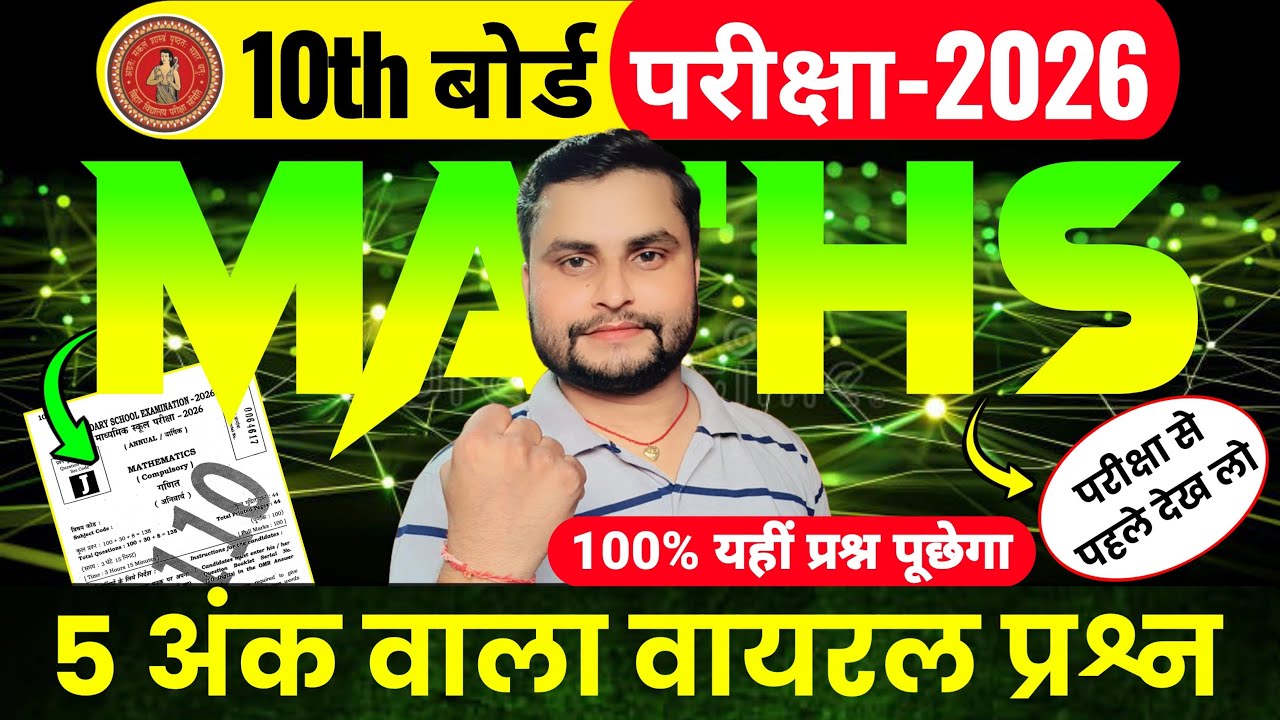 5 अंक वाला वायरस प्रश्न | 18 February viral paper | 18 फरवरी गणित दीर्घ उत्तरीय प्रश्न | math Viral